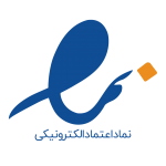 نماد اعتماد الکترونیکی شتابان هاست