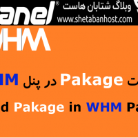 فعال کردن توابع PHP در WHM