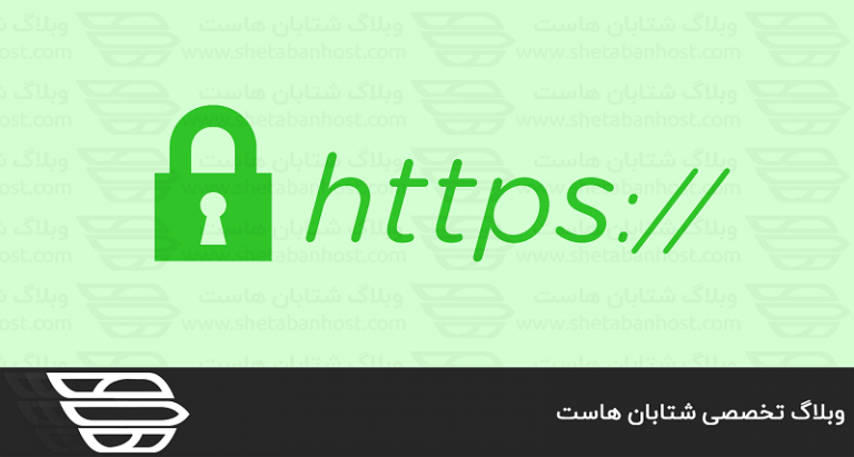 فعال کردن SSL در وردپرس