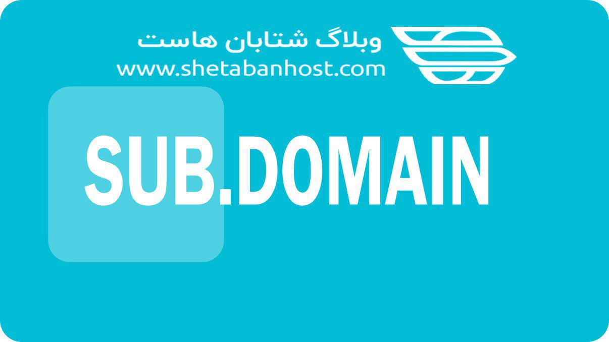 Sub Domain