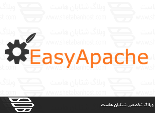 تفاوت بین EasyApache 3 و ۴