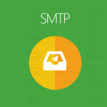 پیدا کردن آدرس SMTP