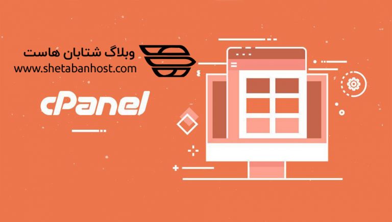 چگونه لوگو cPanel را با استفاده از WHM تغییر دهیم؟