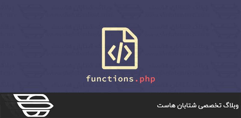 فعال سازی PHP functions در WHM
