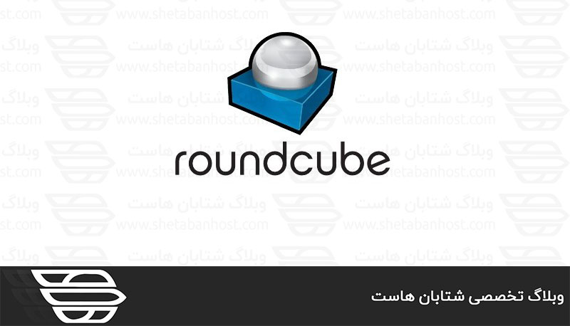 ایجاد ایمیل جدید در RoundCube