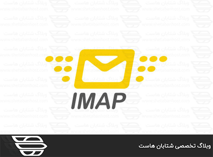 پروتکل IMAP چیست
