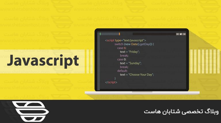 javascript چیست؟