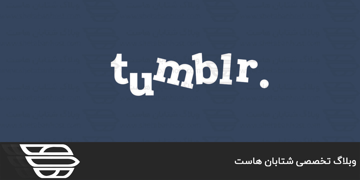Tumblr چیست؟
