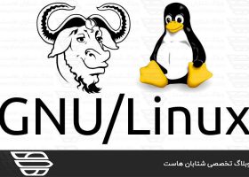گنو لینوکس چیست