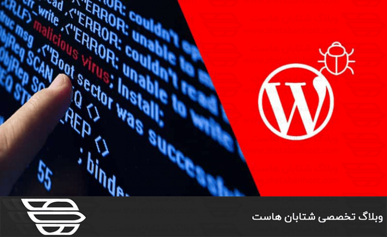 افزونه های شناسایی کد های مخرب وردپرس