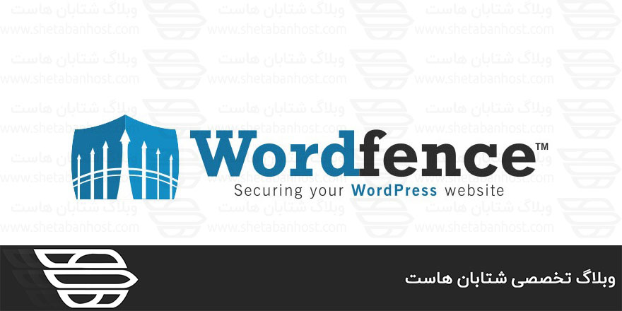 افزونه Wordfence در وردپرس