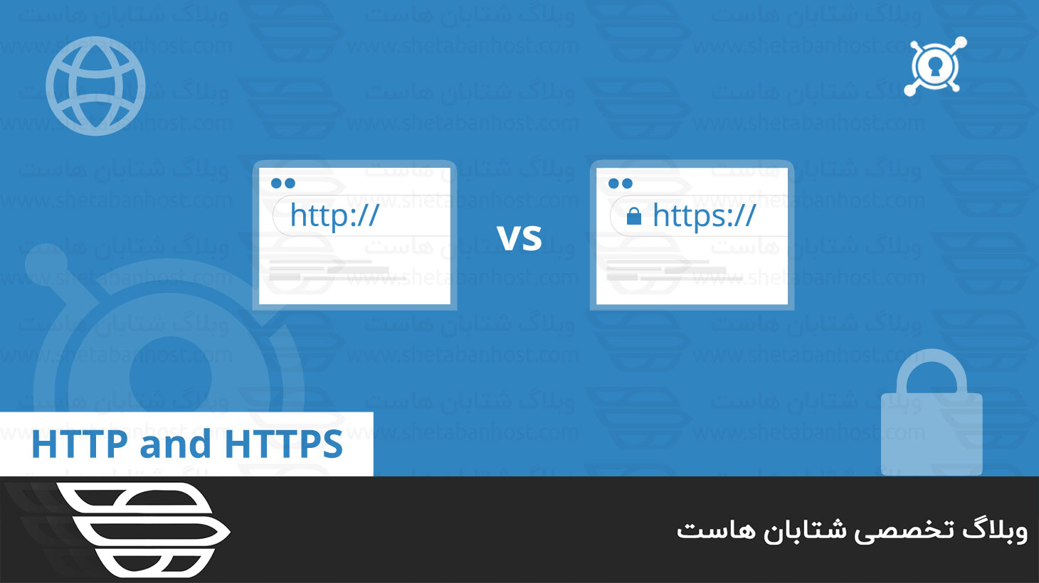 تفاوت بین HTTPS و HTTP