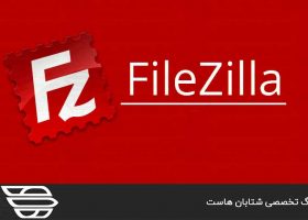 ایجاد یوزر جدید در FileZilla