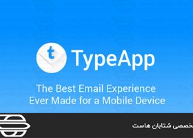 TypeApp چیست و ویژگی های آن