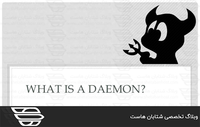 Daemon چیست؟