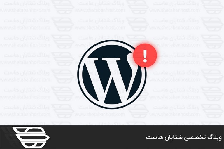 چگونه پیام خطای PHP WordPress را غیرفعال کنیم