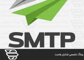 کاربرد SMTP Restrictions در WHM