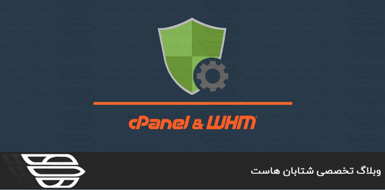 کاربرد Security Advisor در WHM