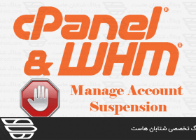 مشاهده کاربران مسدود توسط ابزار Suspended Accounts در WHM