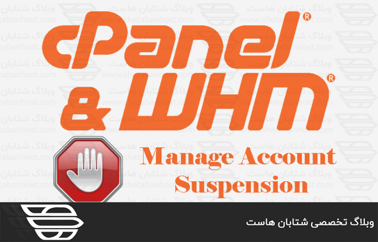 مشاهده کاربران مسدود توسط ابزار Suspended Accounts در WHM