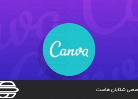 Canva چیست و چه کاربردی دارد
