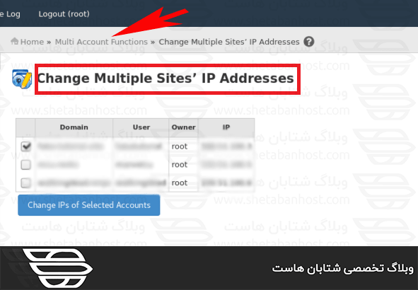 تغییر چندین آدرس IP در پنل WHM