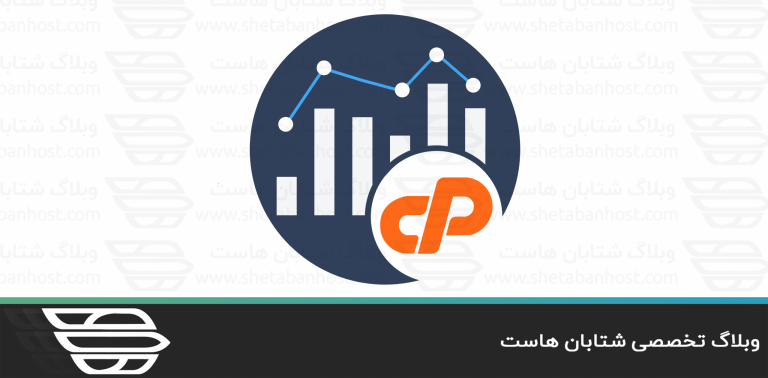 کاربرد Configure cPanel Analytics در WHM
