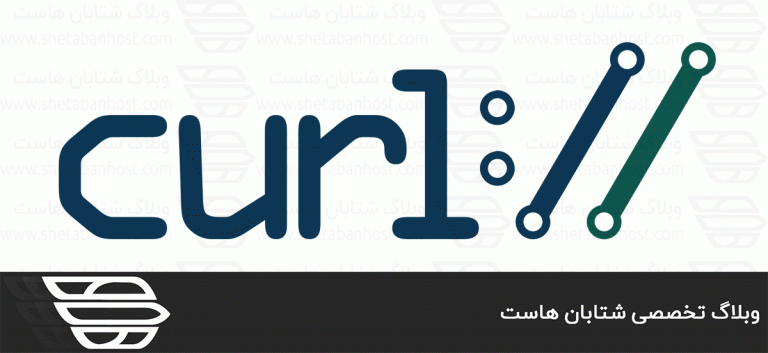 نحوه نصب Curl در لینوکس