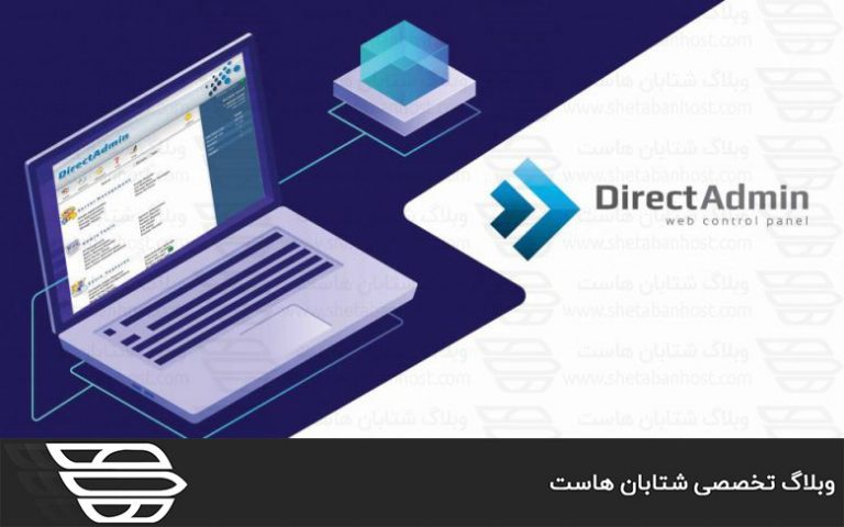 تهیه بک آپ از حساب کاربری خود در DirectAdmin