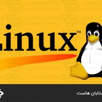 دستور بررسی تاریخچه login در سرور لینوکس