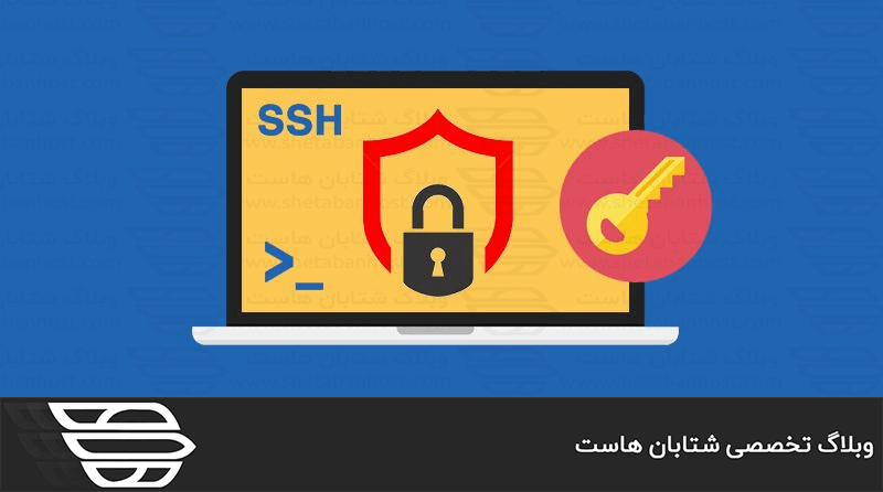 مدیریت کلیدهای SSH از طریق WHM