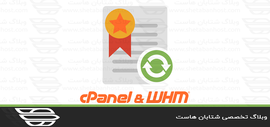 کاربرد Manage Service SSL Certificates در WHM