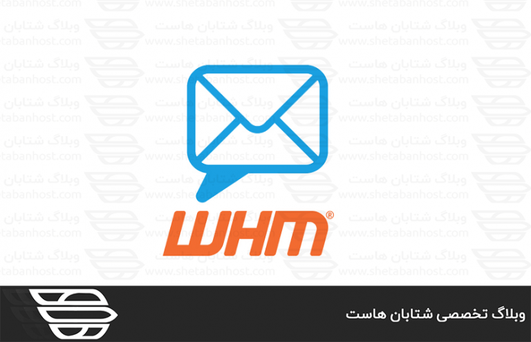 کاربرد Edit System Mail Preferences در WHM