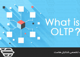 OLTP چیست و چه کاربردی دارد