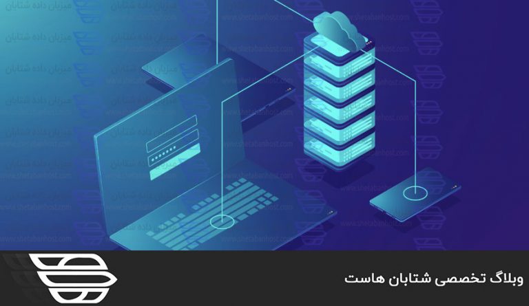 انتقال سرور میزبانی SARA