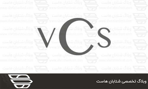 VCS چیست؟