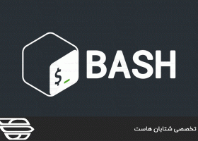 نحوه پاک کردن تاریخچه دستورات BASH در لینوکس