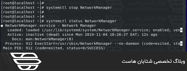 غیرفعال کردن Network Manager در CentOS / RHEL 8