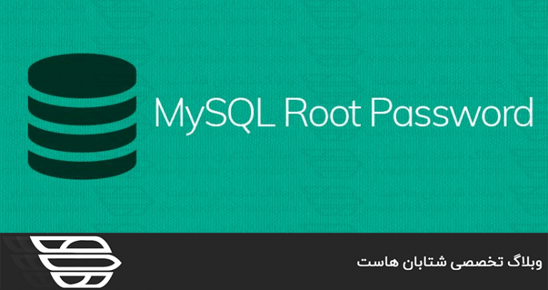 نحوه تغییر رمز عبور Root دیتابیس در WHM