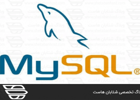 ریستارت سرویس MySQL در WHM