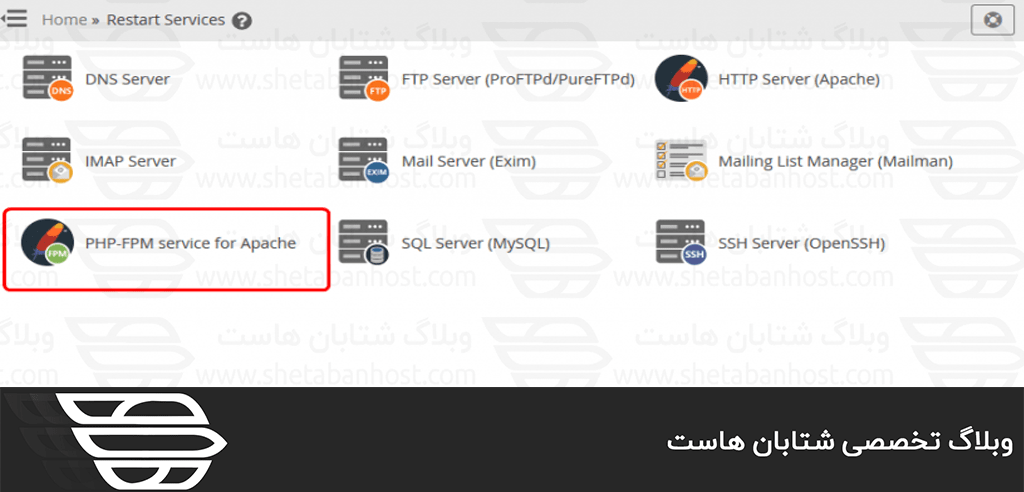نحوه ریستارت سرور PHP-FPM service for Apache در WHM