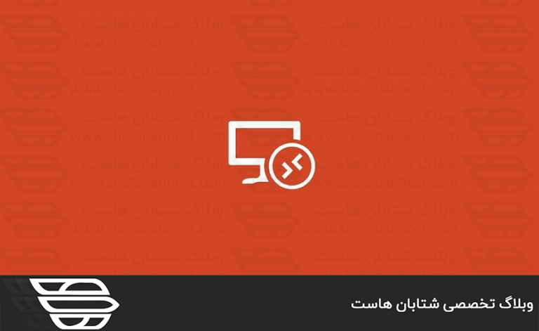نصب RD Session Host Role Service در ویندوز سرور