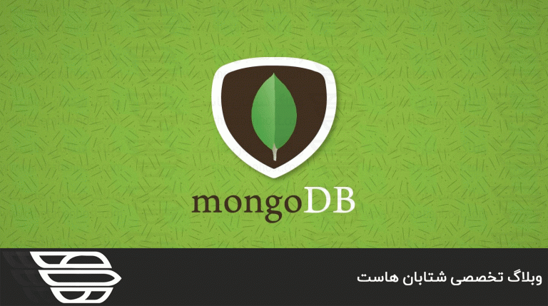 MongoDB چیست؟