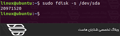 دستور fdisk در لینوکس