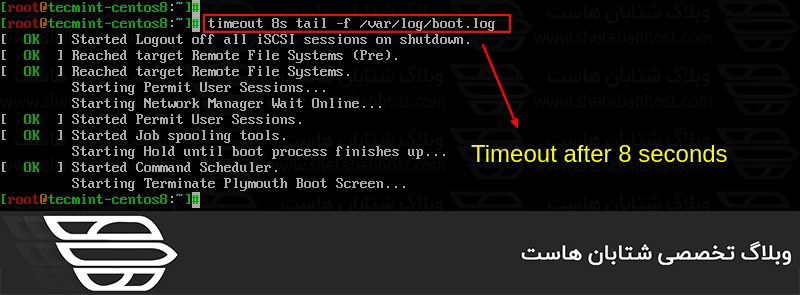 نحوه اجرای یک دستور با محدودیت زمانی (Timeout) در لینوکس