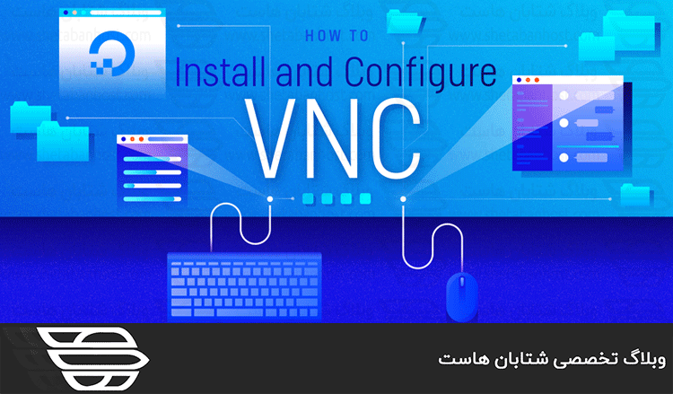 نحوه نصب سرور VNC در لینوکس