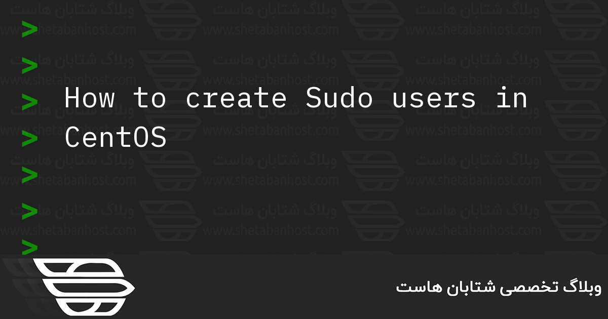 نحوه ایجاد کاربر Sudo در CentOS