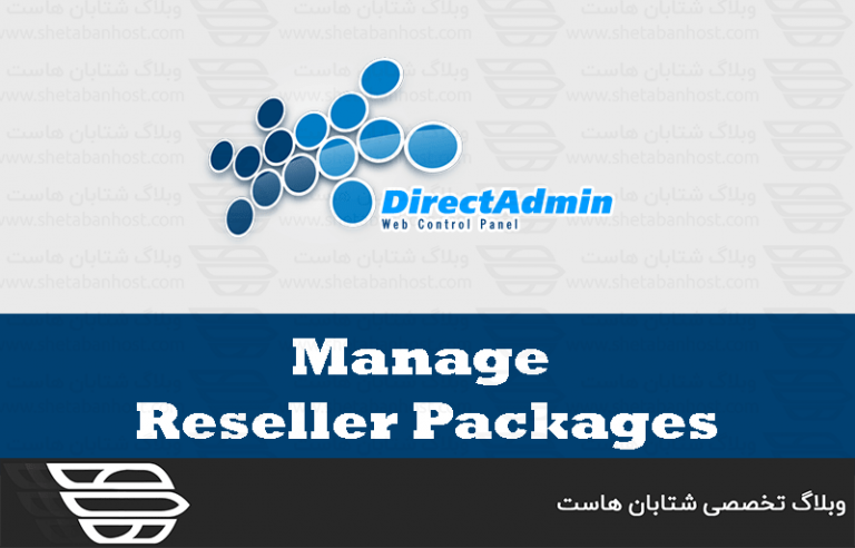 ساخت و مدیریت پکیج ریسلر در دایرکت ادمین