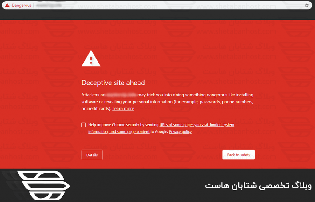 رفع مشکل سایت ناامن از طریق گوگل وب مستر