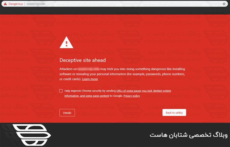 رفع مشکل سایت ناامن از طریق گوگل وب مستر